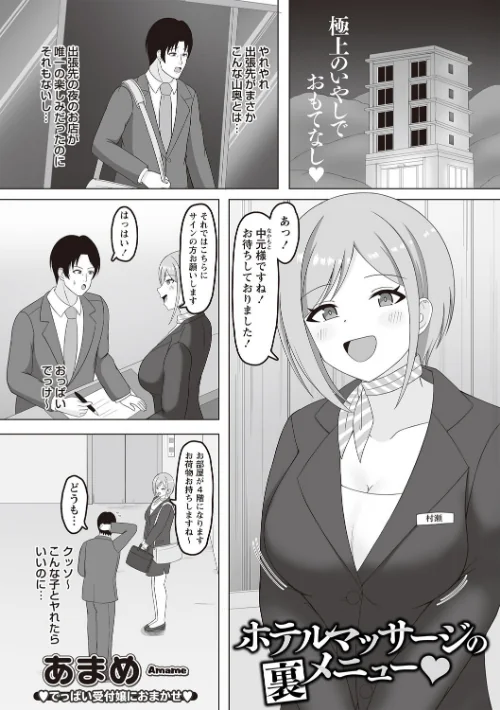 ホテルマッサージの裏メニュー◇(単話)/あまめ/2025-06-09【b182asnw02111】 試し読みサンプル 2ページ目