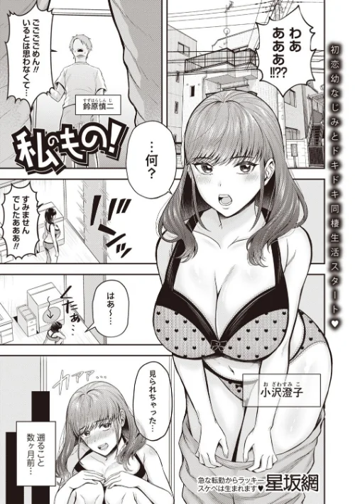 私のもの！（単話）/星坂網/2025-08-01【b182asnw02151】 試し読みサンプル 2ページ目