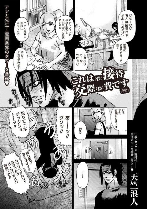 これは(性)接待交際(接)費です(キリッ)(単話)/天竺浪人/2025-08-01【b182asnw02152】 試し読みサンプル 2ページ目