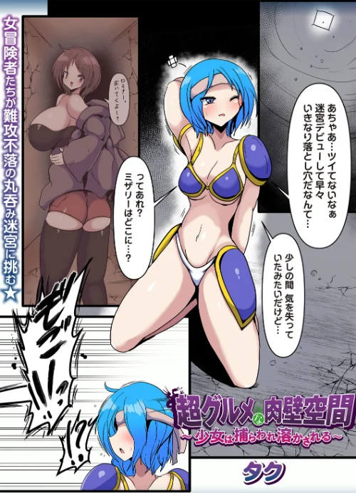超グルメな肉壁空間〜少女は捕らわれ溶かされる〜（単話）/タク/2025-08-25【b182asnw02184】 試し読みサンプル 2ページ目