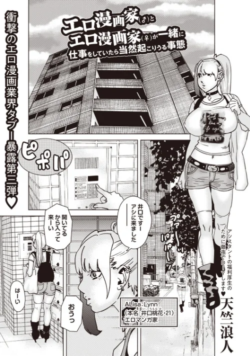 エロ漫画家（♂）とエロ漫画家（♀）が一緒に仕事をしていたら当然起こりうる事態（単話）/天竺浪人/2025-10-01【b182asnw02214】 試し読みサンプル 2ページ目