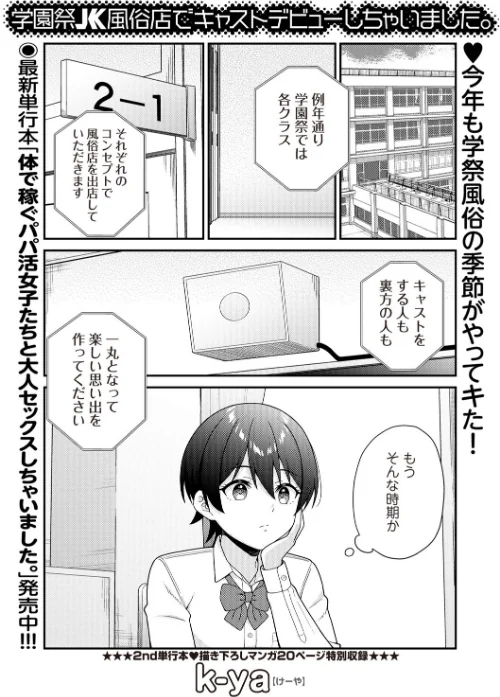 学園祭JK風俗店でキャストデビューしちゃいました。（単話）/k-ya/2025-10-09【b182asnw02221】 試し読みサンプル 2ページ目