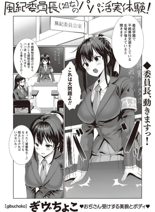 風紀委員長(処女)のパパ活実体験!(単話)/ぎヴちょこ/2025-10-09【b182asnw02223】 試し読みサンプル 2ページ目