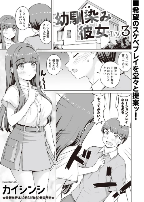 幼馴染み彼女（単話）/カイシンシ/2025-10-09【b182asnw02228】 試し読みサンプル 2ページ目