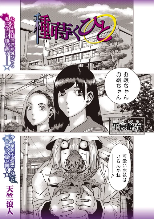 種蒔くひと(単話)/天竺浪人/2025-10-25【b182asnw02235】 試し読みサンプル 2ページ目