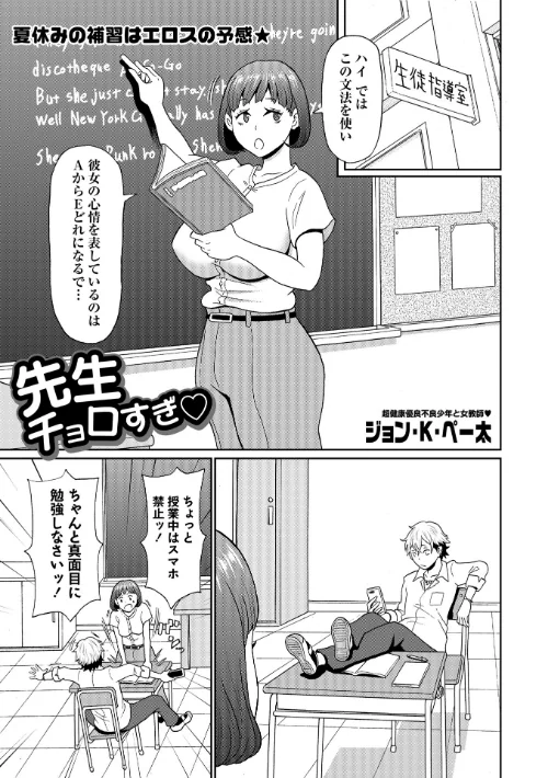 先生チョロすぎ◇（単話）/ジョン・K・ペー太/2025-11-02【b182asnw02246】 試し読みサンプル 2ページ目