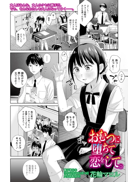 おむつに堕ちて恋をして。(単話)/花輪マロル/2025-11-01【b182asnw02253】 試し読みサンプル 2ページ目