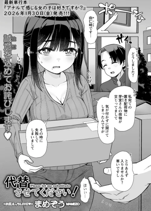 代替させてください！（単話）/まめぞう/2025-12-09【b182asnw02288】 試し読みサンプル 2ページ目