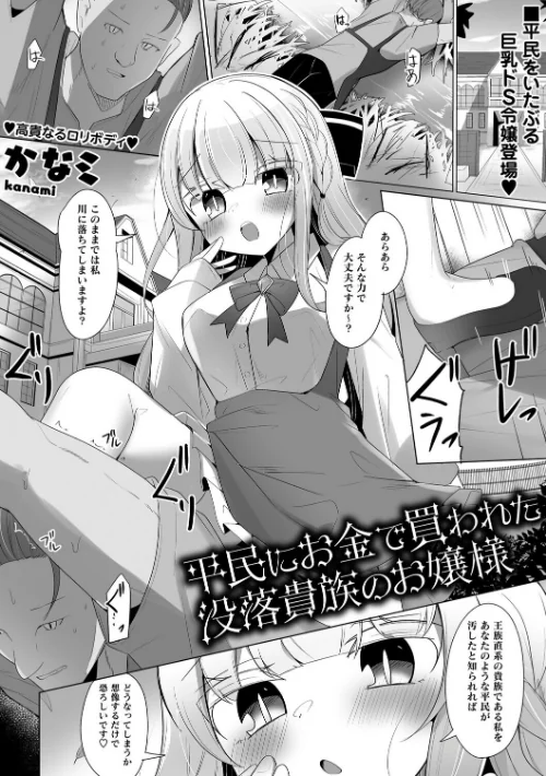 平民にお金で買われた没落貴族のお嬢様(単話)/かなミ/2025-12-09【b182asnw02291】 試し読みサンプル 2ページ目
