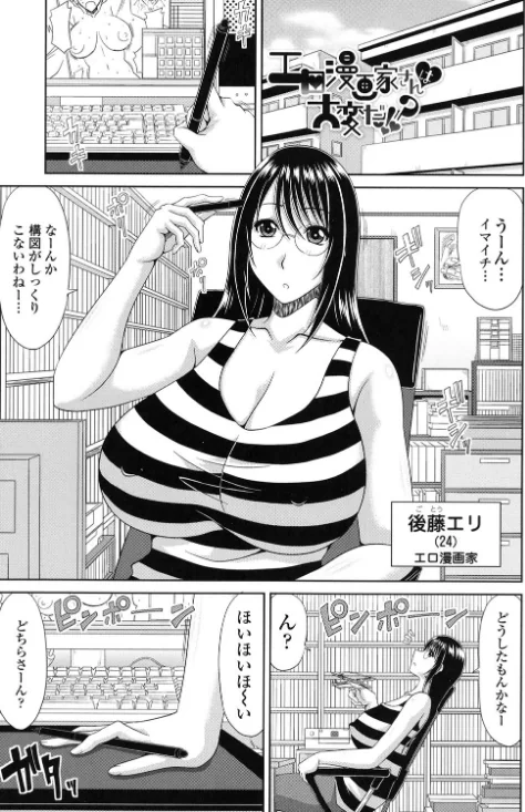 巨乳エロ漫画家さんとのパコハメ資料づくりは大変ですっ!/甲斐ひろゆき/2017-01-02【b216afjm00510】 試し読みサンプル 2ページ目