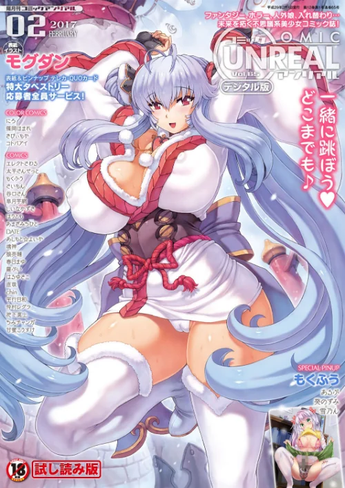 コミックアンリアル Vol.65/モグダン エレクトさわる 太平さんせっと さいもん もくふう あるぷ 癸のずみ 雪乃ん にろ 篠岡ほまれ きびぃもか コトバアイ 谷口さん 皐月芋網 しいなかずき ほりとも あまぎみちひと DATE あしもと☆よいか 魂神 狼亮輔 春日まゆ 羅ぶい はるゆきこ 直哉 chin 宇行日和 仲村レグラ 池下真上 ちみチャンガ 甘蜜こうすけ/2017-03-17【b241bktur00611】 試し読みサンプル 2ページ目