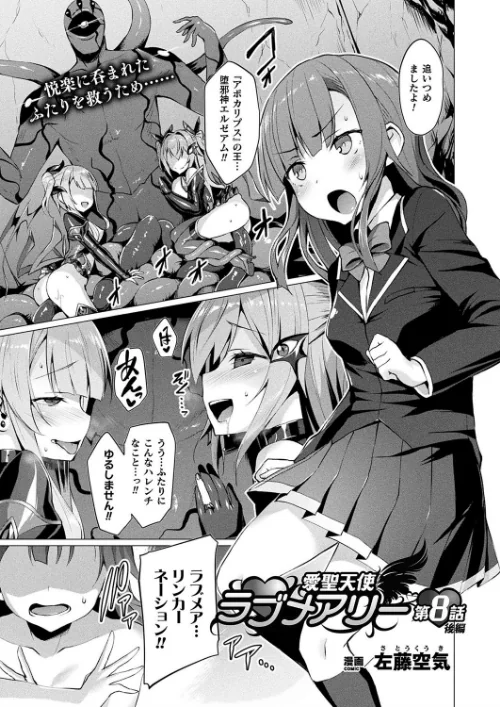愛聖天使ラブメアリー(単話)/左藤空気/2018-11-28【b241bktur00983】 試し読みサンプル 2ページ目