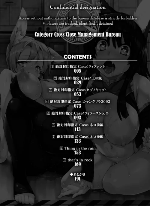 絶対封印指定/宇行日和/2019-04-19【b241bktur01055】 試し読みサンプル 2ページ目