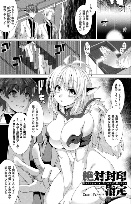 絶対封印指定/宇行日和/2019-04-19【b241bktur01055】 試し読みサンプル 3ページ目
