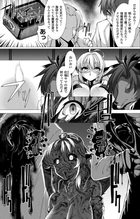 絶対封印指定/宇行日和/2019-04-19【b241bktur01055】 試し読みサンプル 9ページ目