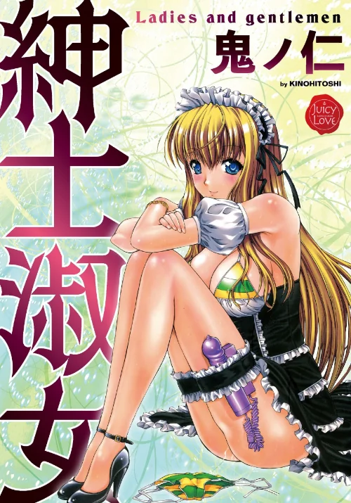 紳士淑女/鬼ノ仁/2019-11-01【b253atato01076】 試し読みサンプル 2ページ目