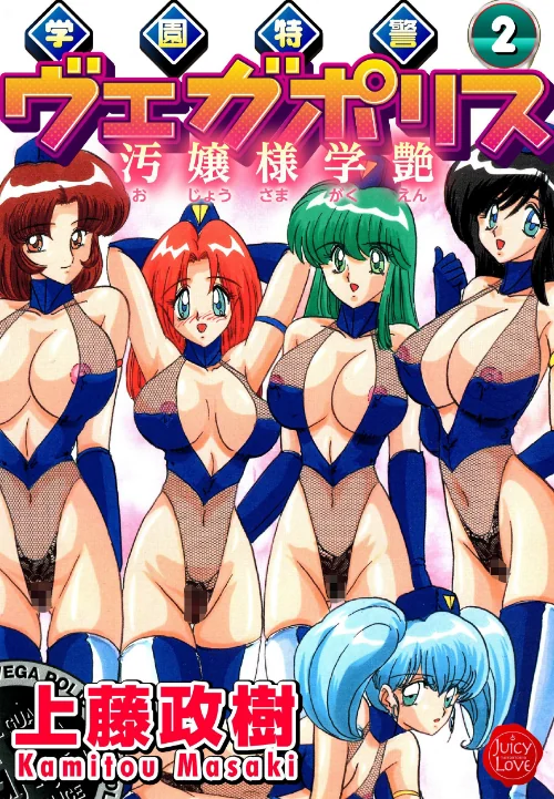 学園特警ヴェガポリス/上藤政樹/2021-07-30【b253atato01775】 試し読みサンプル 2ページ目