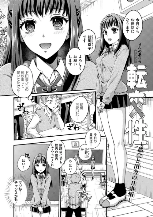 転交性(単話)/りんのあらら/2024-10-04【b257bdmmg01511】 試し読みサンプル 2ページ目
