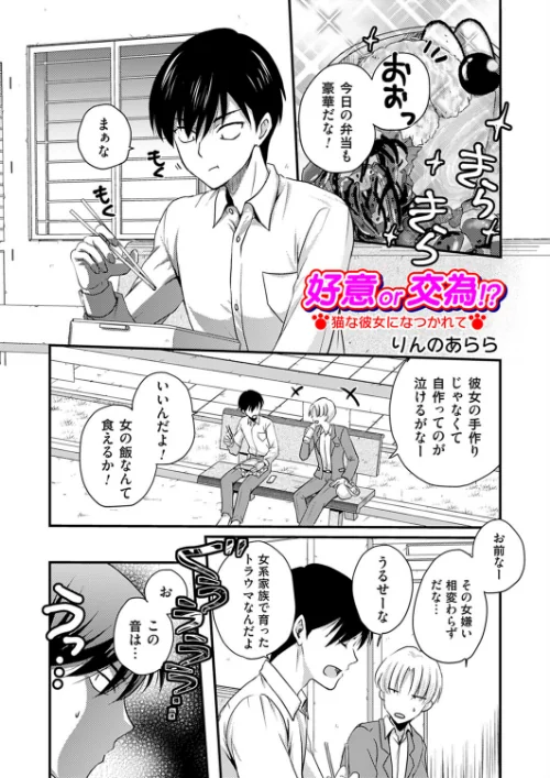 好意or交為!?(単話)/りんのあらら/2024-12-06【b257bdmmg01530】 試し読みサンプル 2ページ目