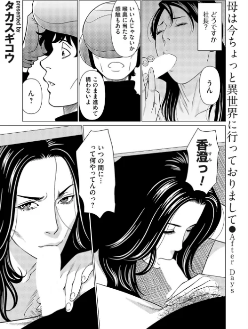 母は今ちょっと異世界に行っておりまして（単話）/タカスギコウ/2025-01-10【b257bdmmg01532】 試し読みサンプル 2ページ目