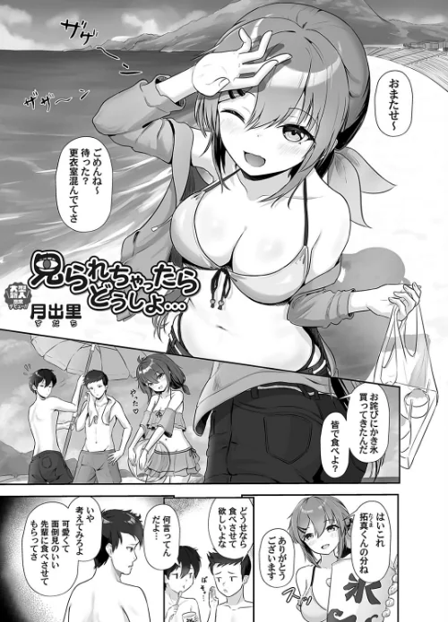 見られちゃったらどうしよ…（単話）/月出里/2025-01-10【b257bdmmg01534】 試し読みサンプル 2ページ目