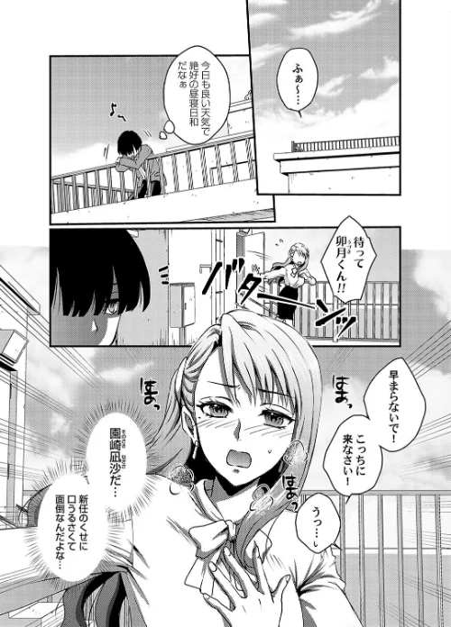 PAI or DIE(単話)/りんのあらら/2025-02-14【b257bdmmg01541】 試し読みサンプル 2ページ目