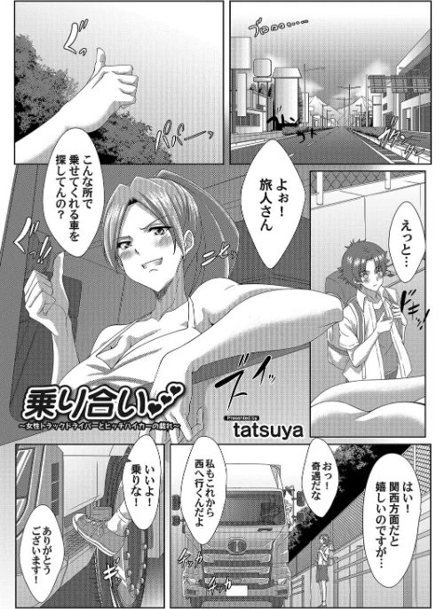 乗り合い（単話）/tatsuya/2025-02-14【b257bdmmg01547】 試し読みサンプル 2ページ目