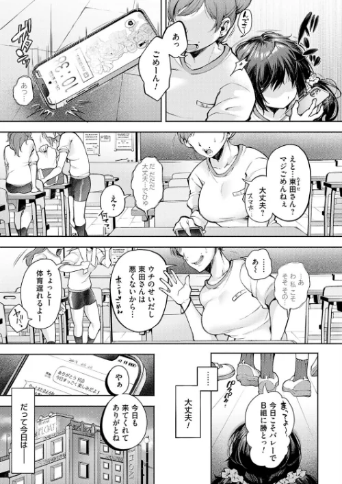友達プレイ(単話)/よしみず/2025-06-13【b257bdmmg01578】 試し読みサンプル 2ページ目