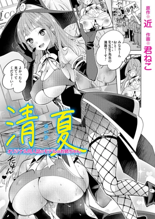 清夏(単話)/君ねこ 近/2025-06-13【b257bdmmg01584】 試し読みサンプル 2ページ目