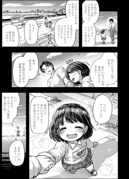 兄妹だけの結婚式(単話)/おもち。/2025-06-13【b257bdmmg01585】 試し読みサンプル 2ページ目