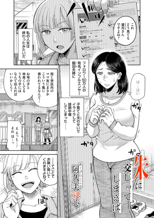 朱に交じってしまえば(単話)/阿久美寝心/2025-08-08【b257bdmmg01601】 試し読みサンプル 2ページ目