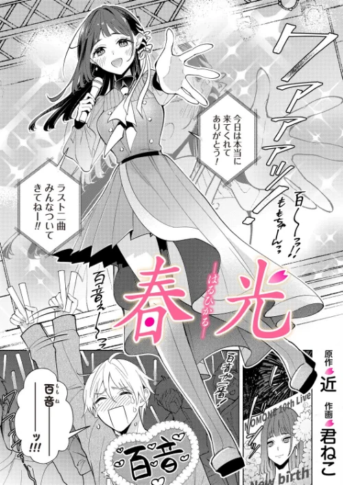 春光(単話)/君ねこ 近/2025-09-12【b257bdmmg01607】 試し読みサンプル 2ページ目