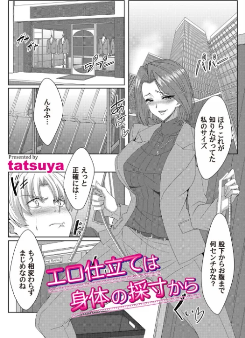 エロ仕立ては身体の採寸から（単話）/tatsuya/2025-09-12【b257bdmmg01612】 試し読みサンプル 2ページ目