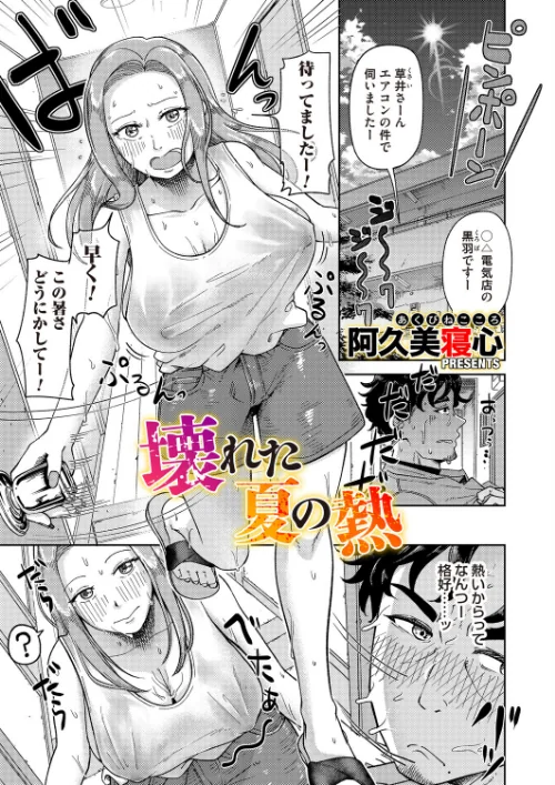 壊れた夏の熱(単話)/阿久美寝心/2025-11-14【b257bdmmg01630】 試し読みサンプル 2ページ目