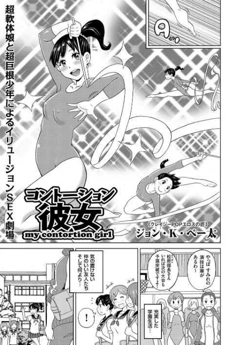 コントーション彼女（単話）/ジョン・K・ペー太/2017-06-01【b373aldck00567】 試し読みサンプル 2ページ目