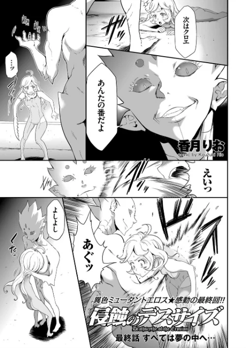 侵蝕のデスサイズ（単話）/香月りお/2018-06-01【b373aldck00785】 試し読みサンプル 2ページ目