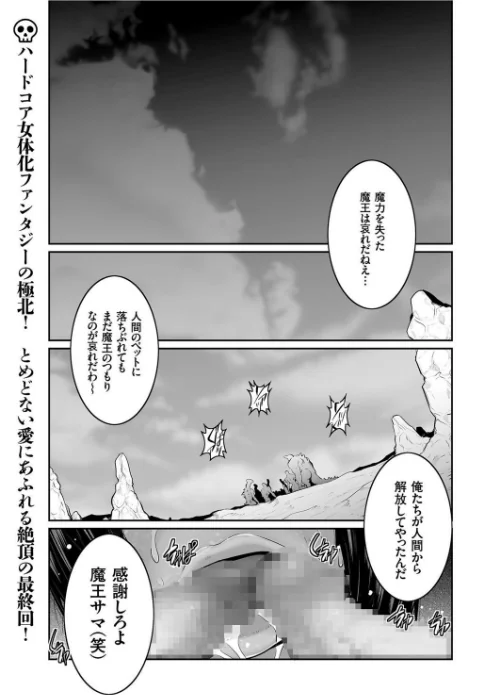 魔王にカラダを弄られてエロい目にあったオレの話（単話）/蒼沼シズマ/2019-05-01【b373aldck00972】 試し読みサンプル 2ページ目