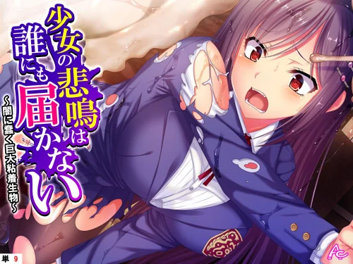 少女の悲鳴は誰にも届かない(単話)/アロマコミック/2025-07-25【b381carmc04515】 試し読みサンプル 2ページ目
