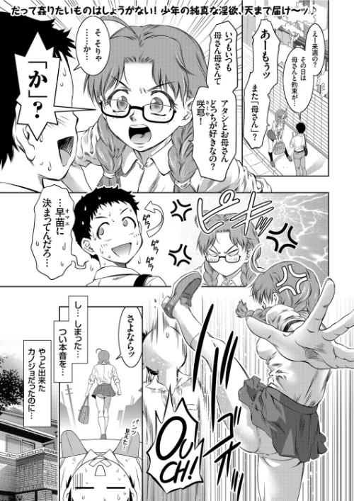 責任とってください母さん!!(単話)/滝れーき/2019-12-07【b390bleed02284】 試し読みサンプル 2ページ目