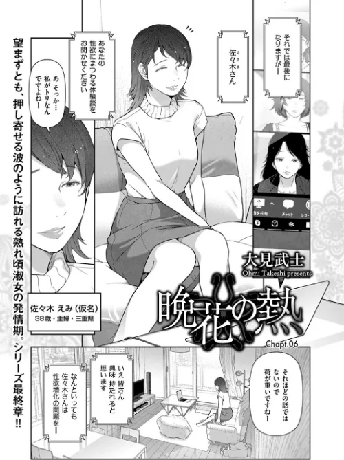 晩花の熱(単話)/大見武士/2022-11-11【b390bleed03461】 試し読みサンプル 2ページ目