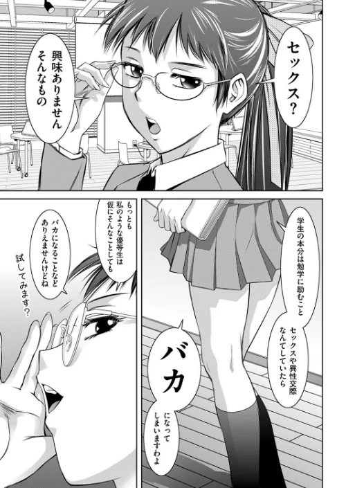 眼鏡ッ娘は馬鹿にできない！？（単話）/滝れーき/2023-03-09【b390bleed03593】 試し読みサンプル 2ページ目