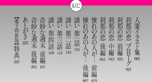 刹那の恋【電子特装版】/タカスギコウ/2023-09-15【b390bleed03840】 試し読みサンプル 4ページ目