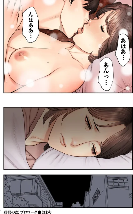 刹那の恋【電子特装版】/タカスギコウ/2023-09-15【b390bleed03840】 試し読みサンプル 8ページ目