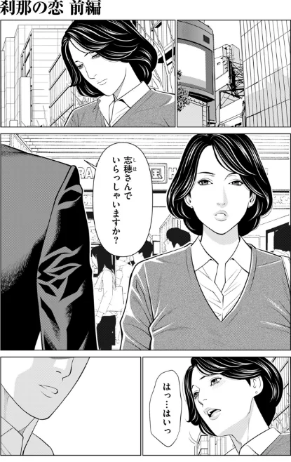 刹那の恋【電子特装版】/タカスギコウ/2023-09-15【b390bleed03840】 試し読みサンプル 9ページ目