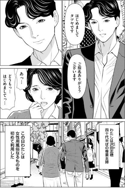 刹那の恋【電子特装版】/タカスギコウ/2023-09-15【b390bleed03840】 試し読みサンプル 10ページ目