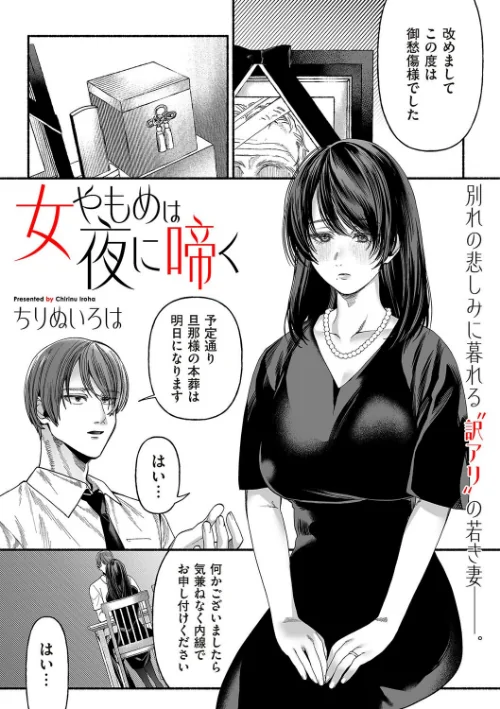 女やもめは夜に啼く（単話）/ちりぬいろは/2025-01-01【b390bleed04455】 試し読みサンプル 2ページ目