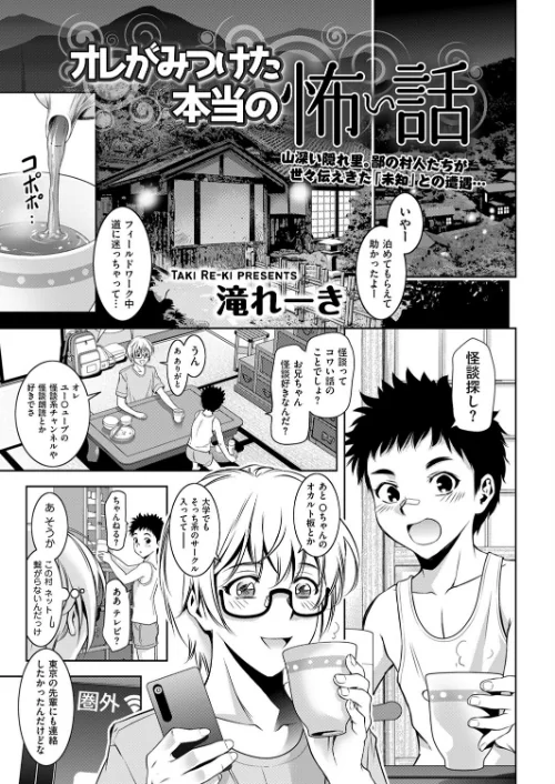 オレがみつけた本当の怖い話（単話）/滝れーき/2025-01-09【b390bleed04470】 試し読みサンプル 2ページ目