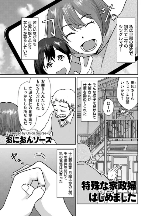 特殊な家政婦はじめました(単話)/おにおんソース/2025-02-01【b390bleed04499】 試し読みサンプル 2ページ目
