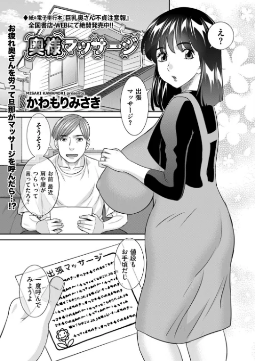 奥様マッサージ(単話)/かわもりみさき/2025-09-09【b390bleed04804】 試し読みサンプル 2ページ目