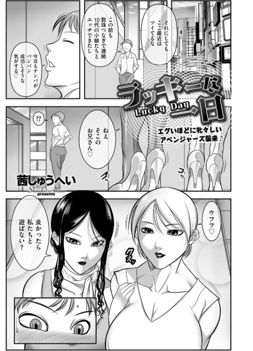 ラッキーな一日(単話)/茜しゅうへい/2025-09-09【b390bleed04810】 試し読みサンプル 2ページ目